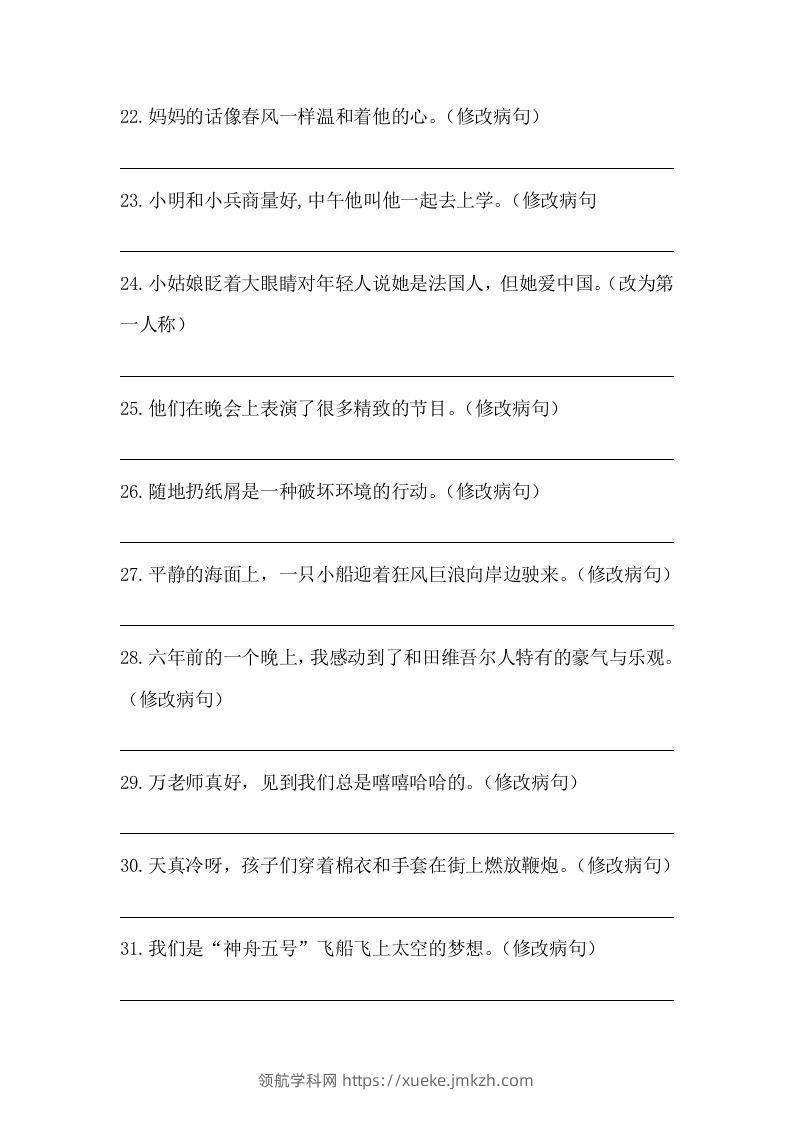 图片[3]-五年级语文下册期末句子训练专项训练（五）（含答案）（部编版）-领航学科网