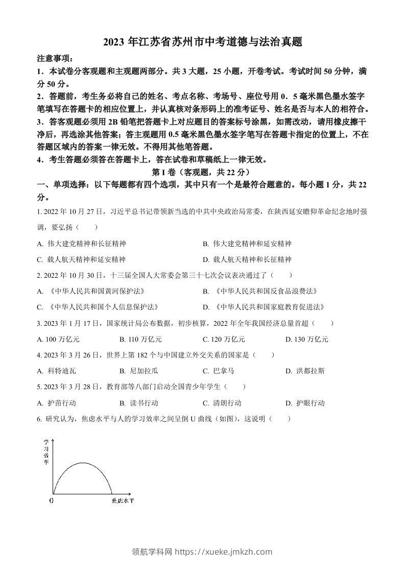 2023年江苏省苏州市中考道德与法治真题（空白卷）-领航学科网