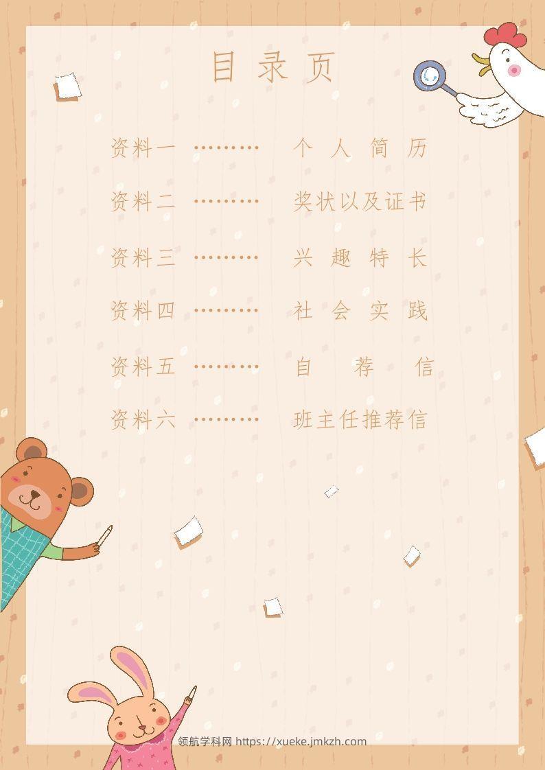 图片[2]-多页-小升初简历48-领航学科网