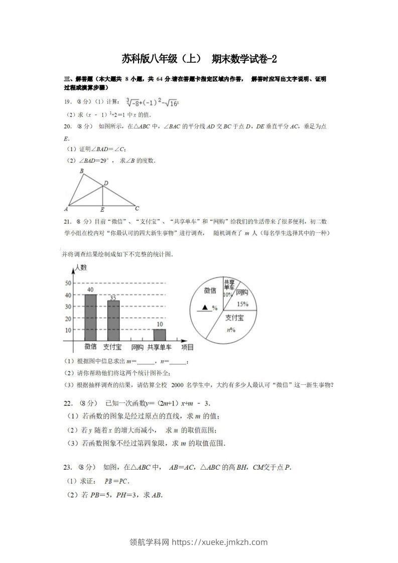八年级（上）数学期末试卷4-2卷苏科版-领航学科网
