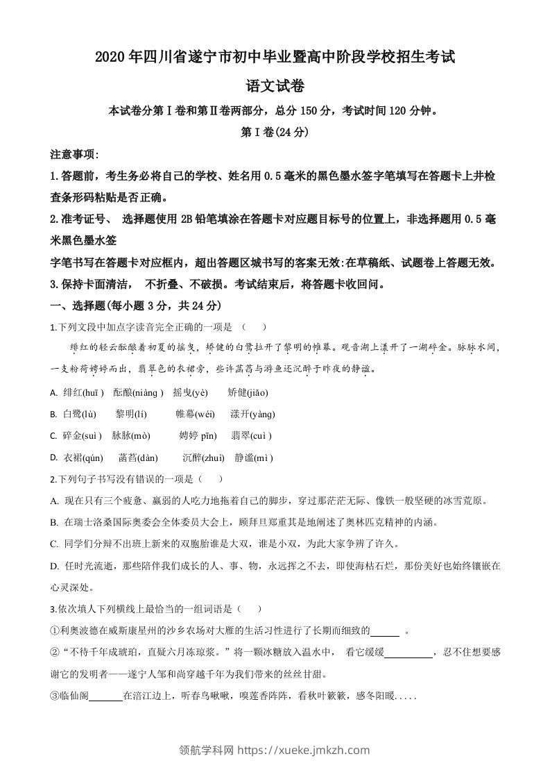 四川省遂宁市2020年中考语文试题（空白卷）-领航学科网