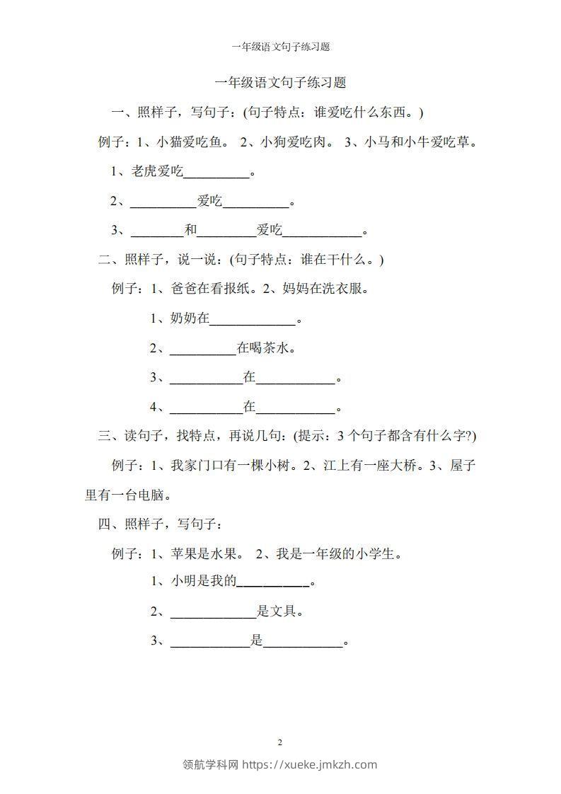 一上语文字词句子训练-领航学科网