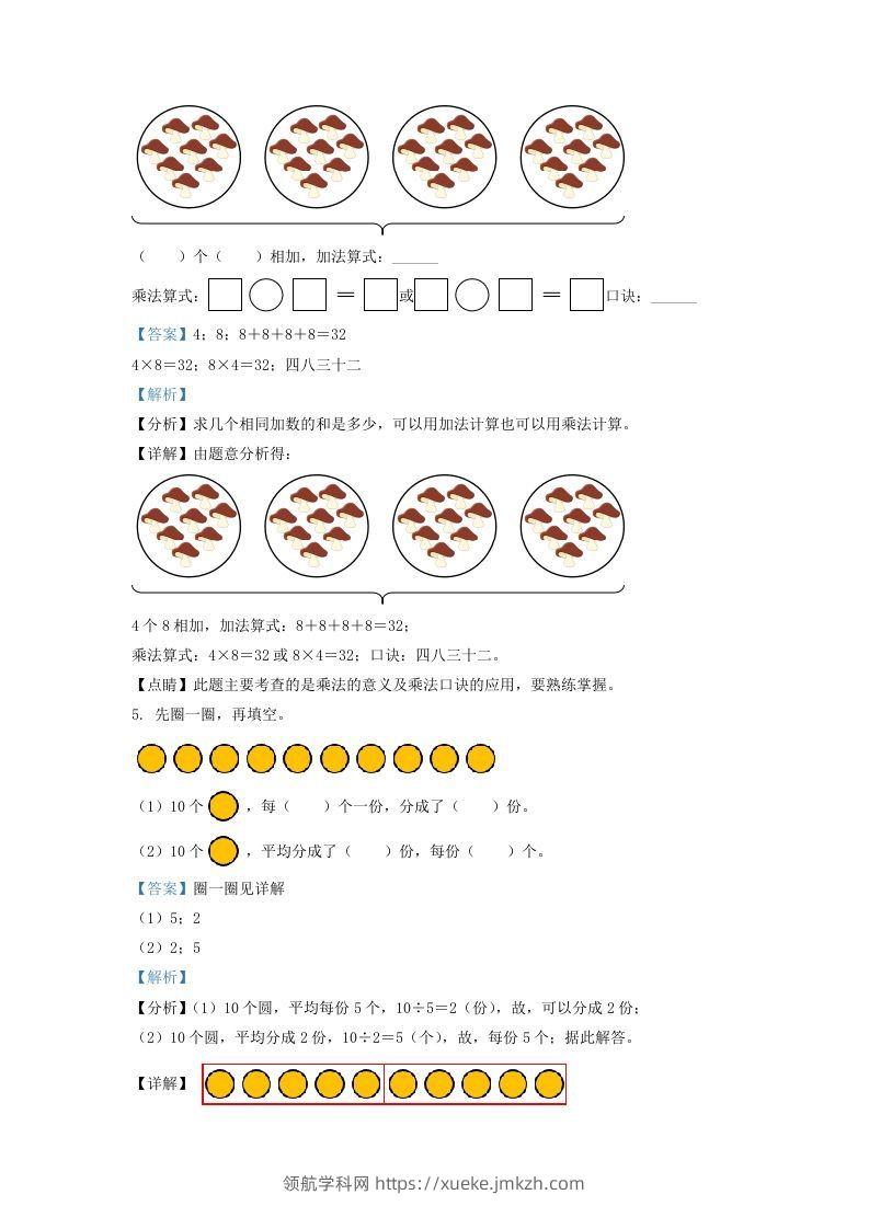 图片[2]-2021-2022学年江苏省常州市溧阳市二年级上册数学期末试卷及答案(Word版)-领航学科网