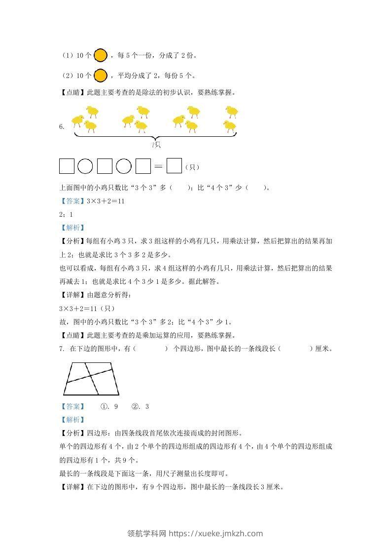 图片[3]-2021-2022学年江苏省常州市溧阳市二年级上册数学期末试卷及答案(Word版)-领航学科网