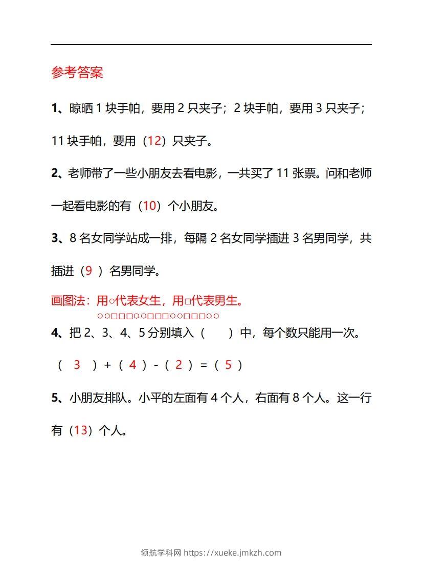 图片[2]-一年级下册数学思维训练30天-副本-领航学科网