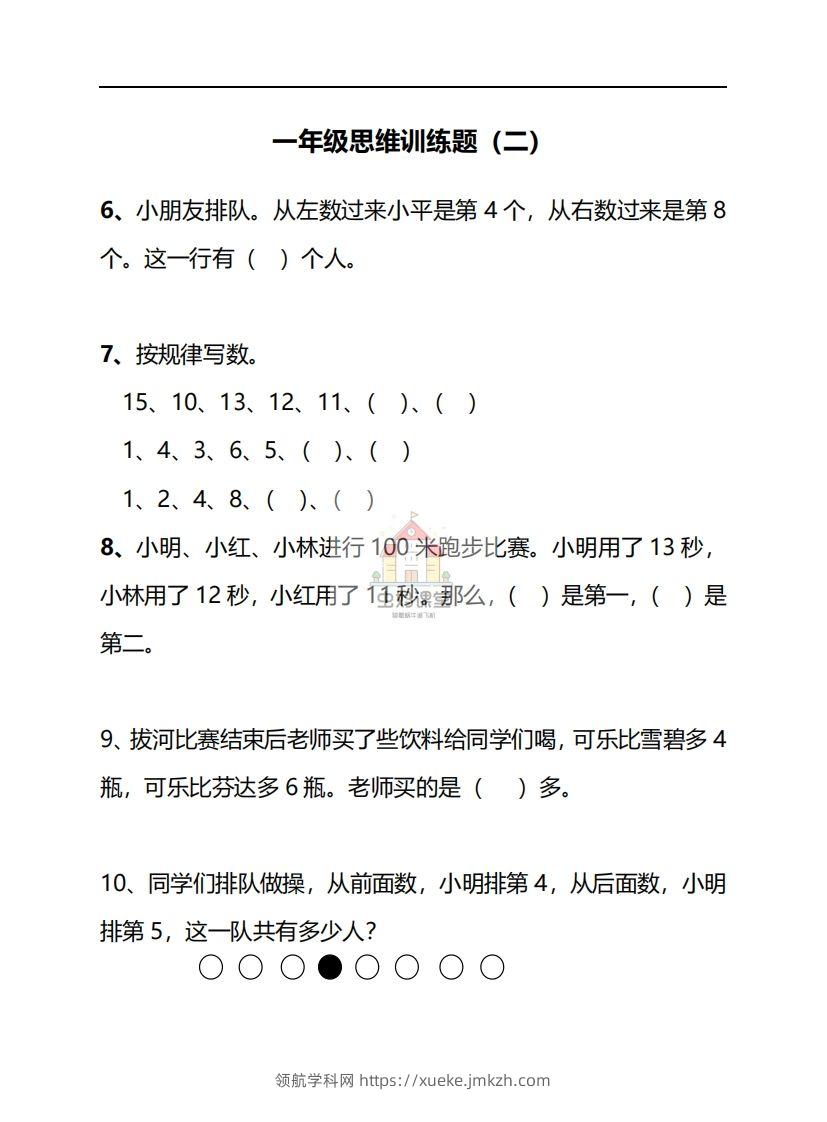图片[3]-一年级下册数学思维训练30天-副本-领航学科网