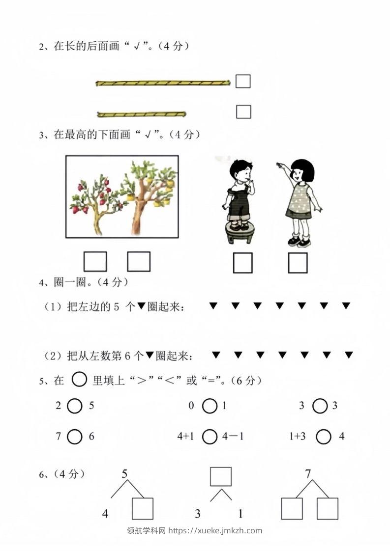 图片[2]-【数学】幼小衔接数学毕业测试卷9-领航学科网