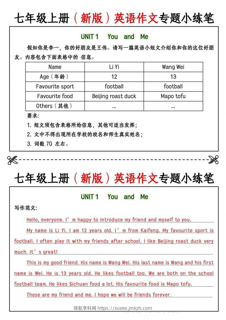 七年级上册（新版）英语作文专题小练笔-领航学科网