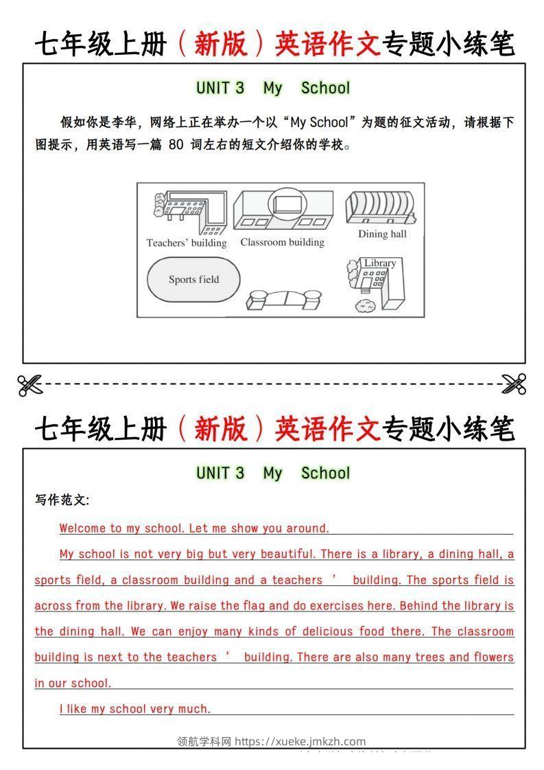 图片[3]-七年级上册（新版）英语作文专题小练笔-领航学科网