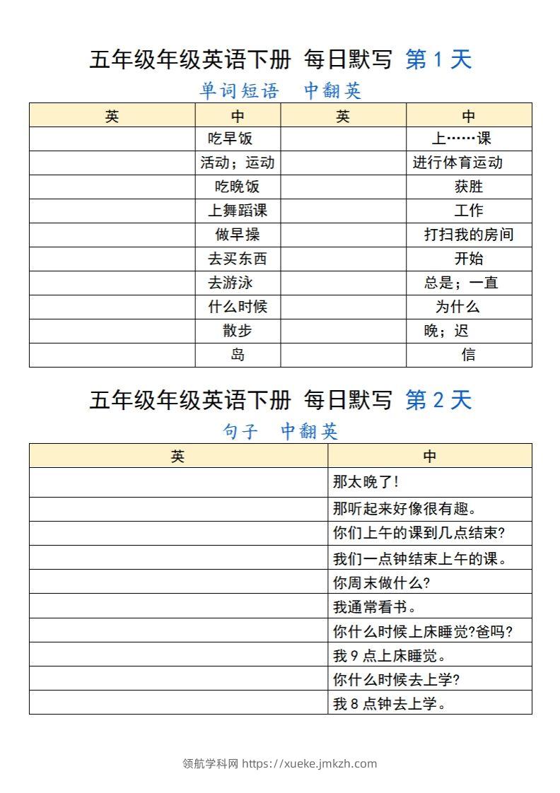 五下英语人教PEP每日默写-领航学科网