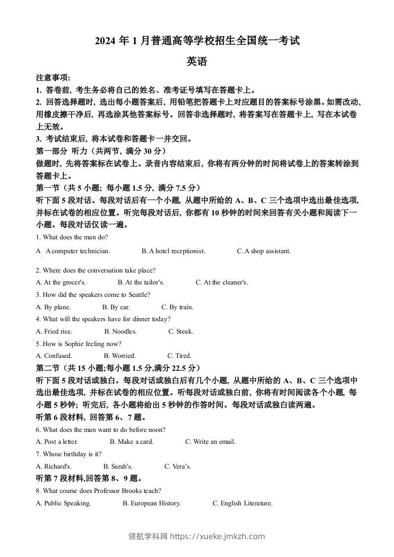 2024年高考英语试卷（浙江）（1月）（空白卷）-领航学科网