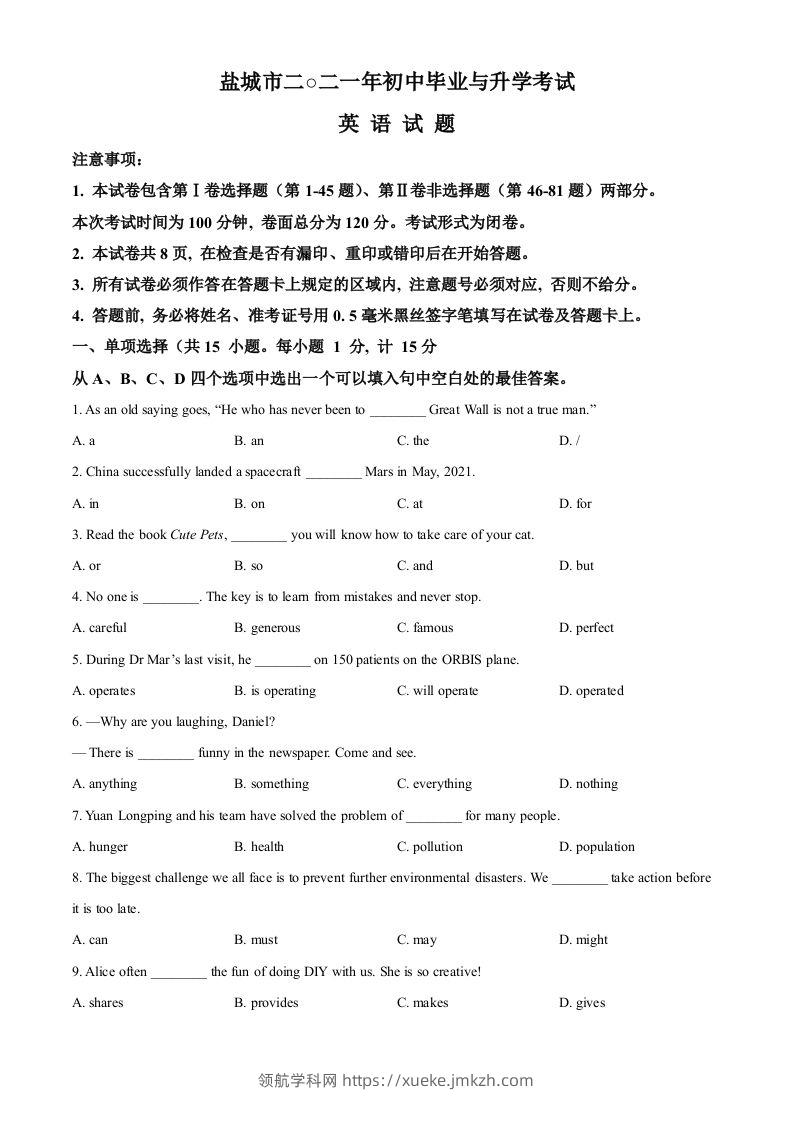 江苏省盐城市2021年中考英语试题（空白卷）-领航学科网