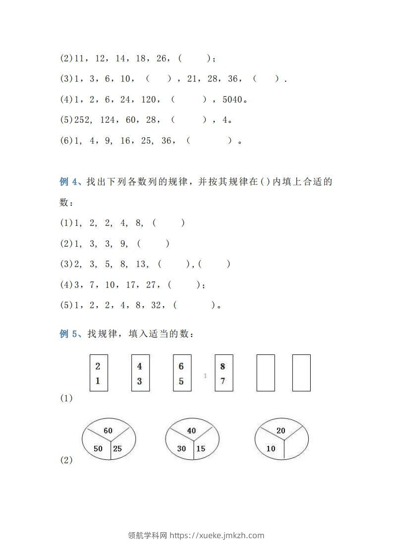 图片[2]-小学三年级数学找规律专项练习题-领航学科网