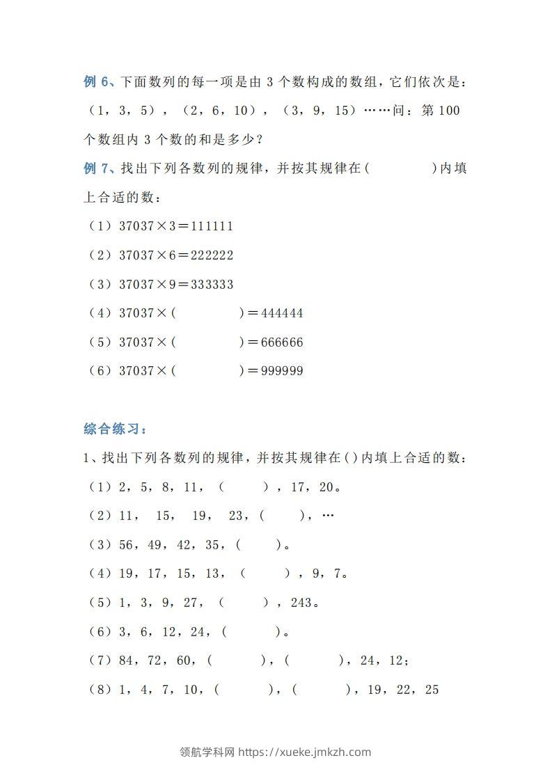 图片[3]-小学三年级数学找规律专项练习题-领航学科网