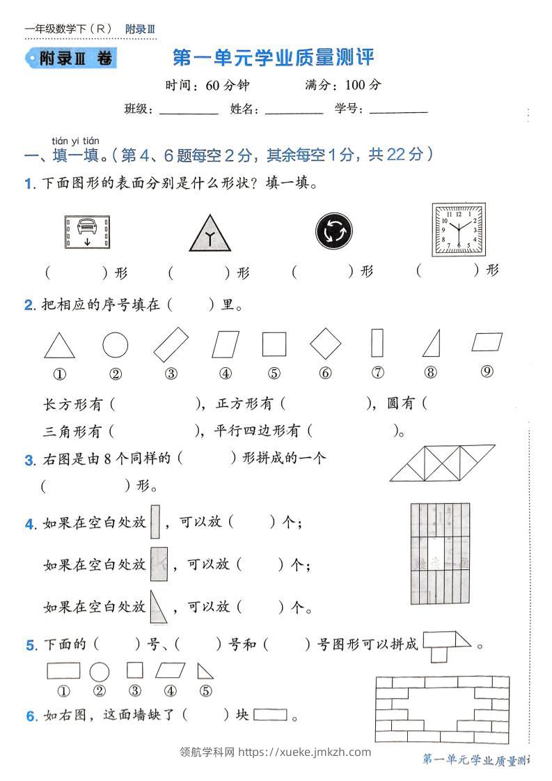一下数学各单元学习质量测评卷-领航学科网