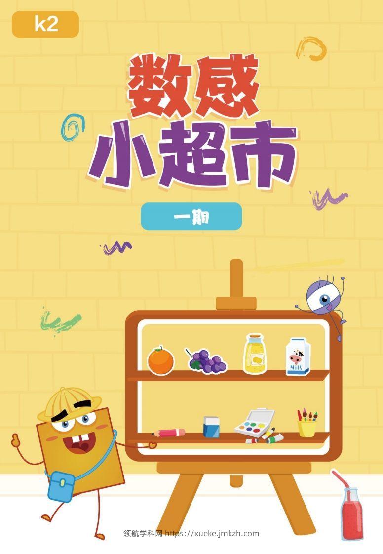 【数学】数感练习2-领航学科网