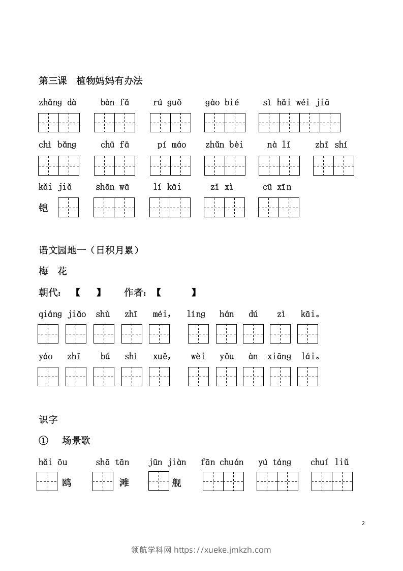 图片[2]-二上语文课看拼音写词语-领航学科网