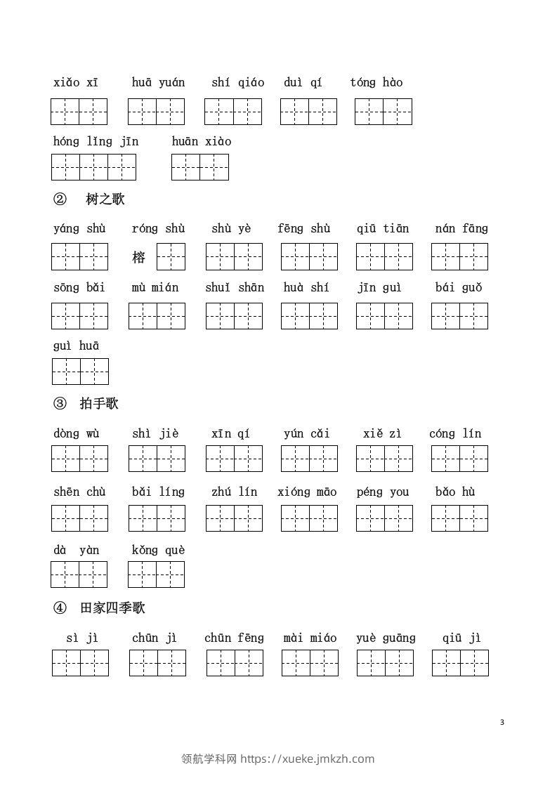 图片[3]-二上语文课看拼音写词语-领航学科网