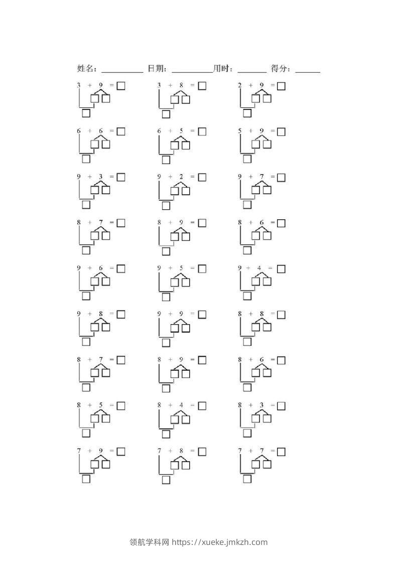 【数学】幼小衔接借十法练习题10套-领航学科网