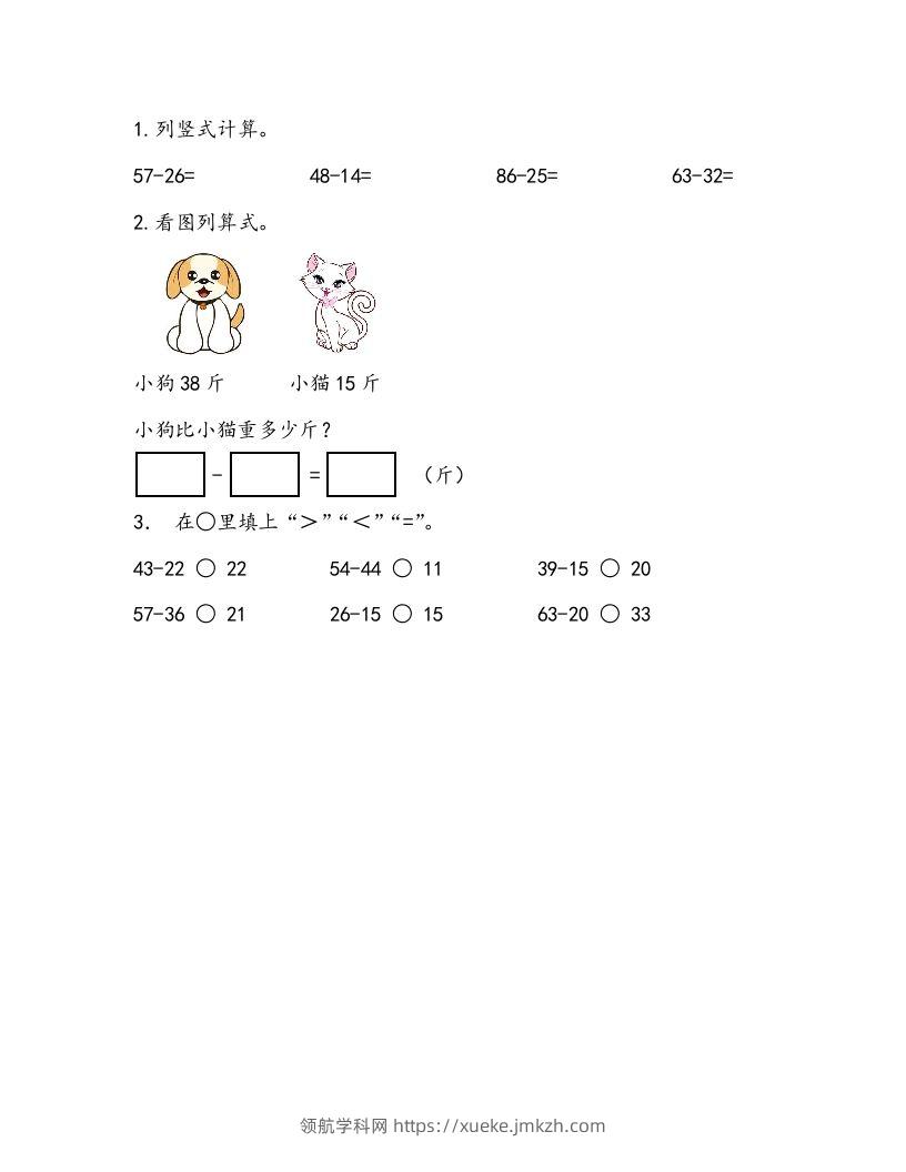 一下青岛63数学课时七单元2两位数减两位数不退位减法-领航学科网