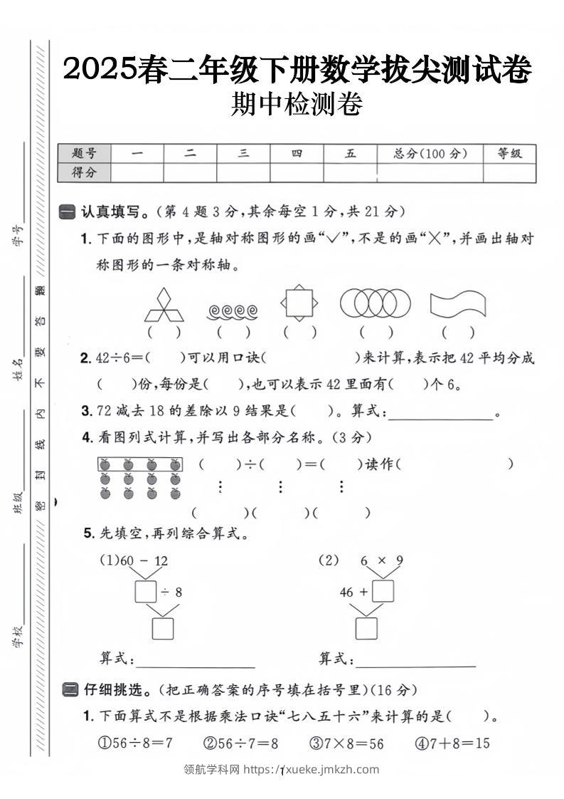 25春二下数学期中拔尖测试卷-下列的图行中（含答案5页）-领航学科网
