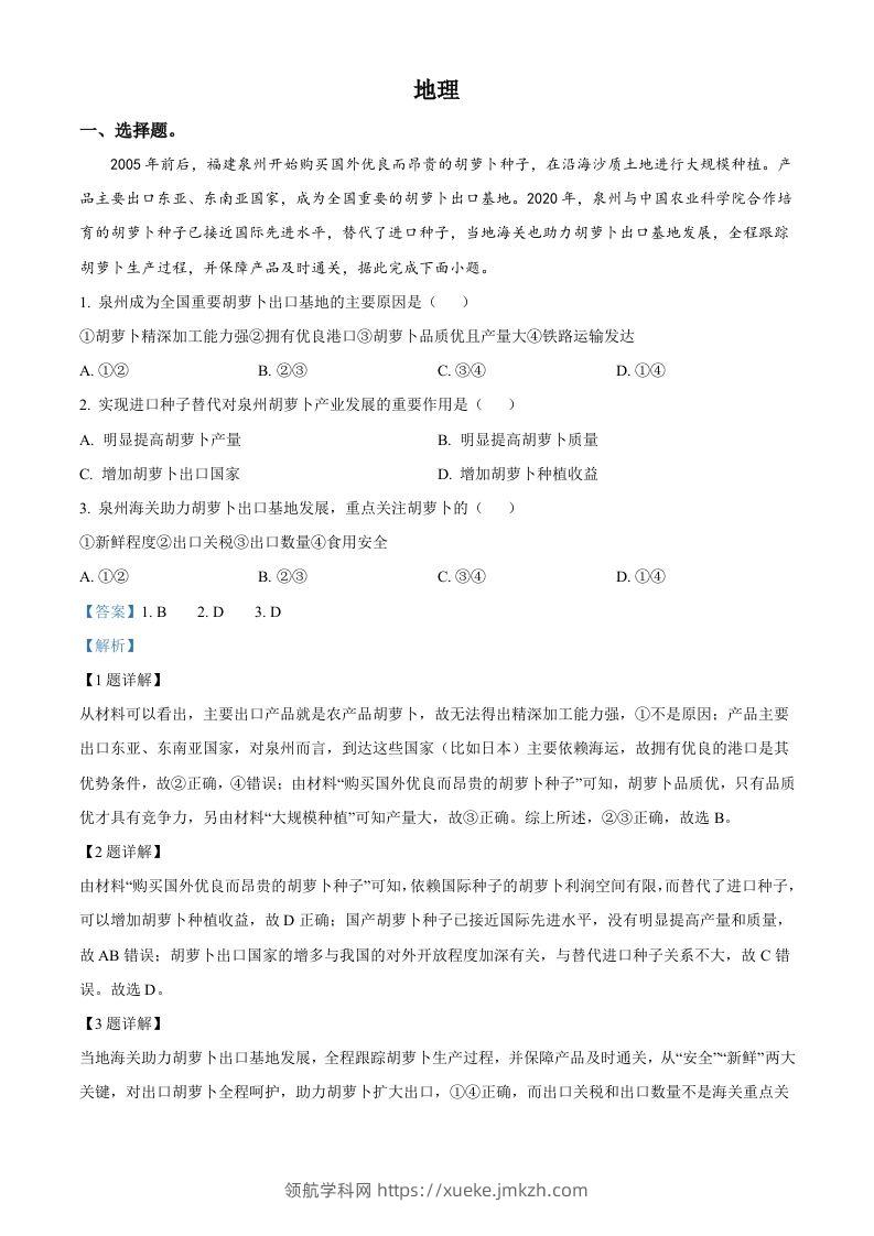 2023年高考地理试卷（全国甲卷）（含答案）-领航学科网