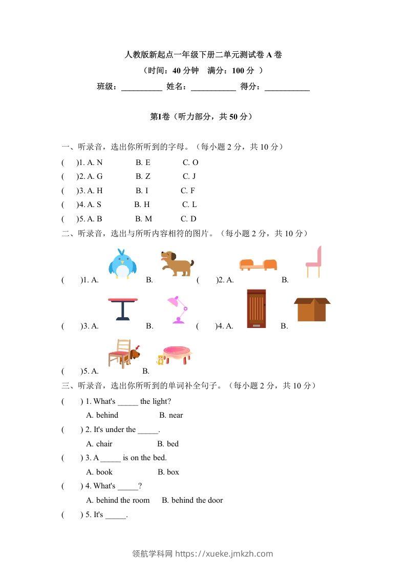 一年级英语下册二单元测试卷-Unit2RoomA卷（含答案）-领航学科网