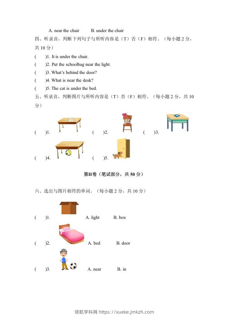图片[2]-一年级英语下册二单元测试卷-Unit2RoomA卷（含答案）-领航学科网