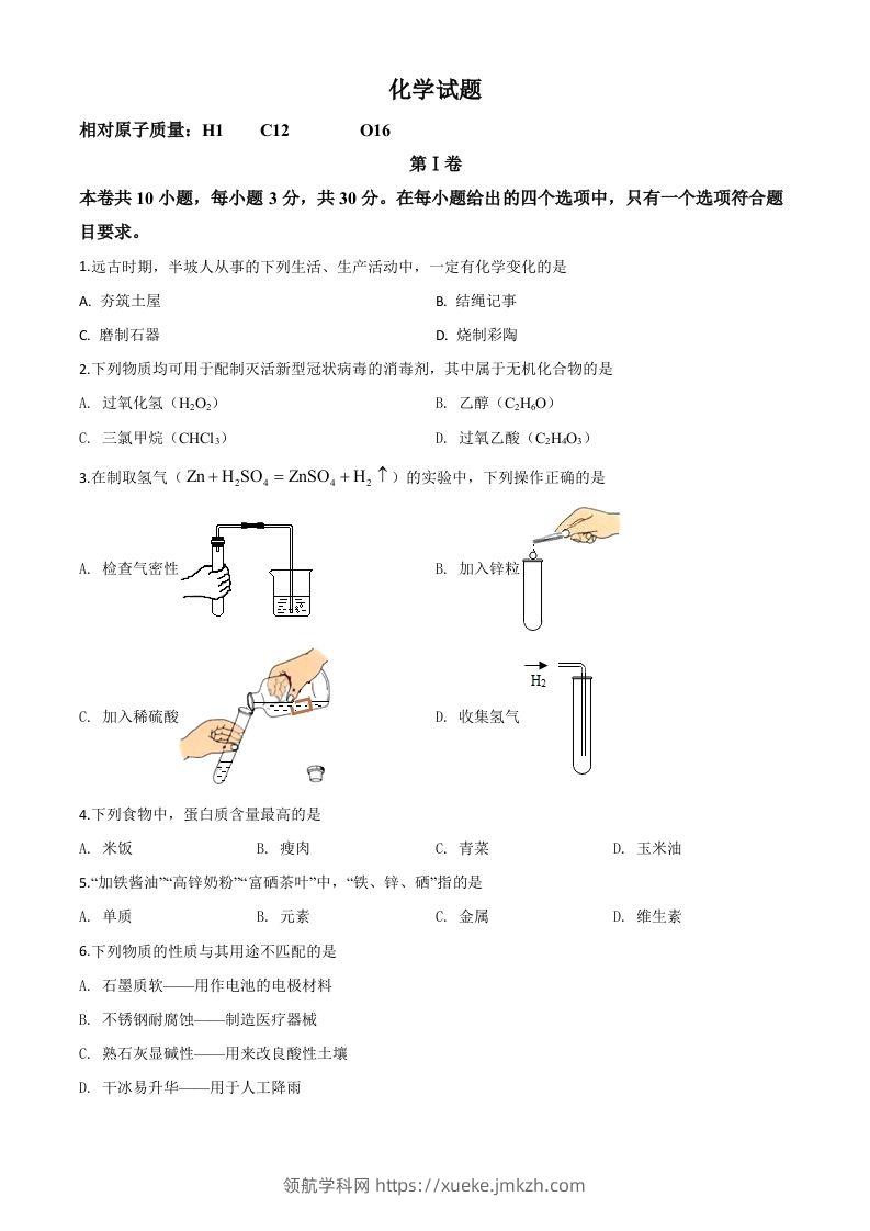 福建省2020年中考化学试题（空白卷）-领航学科网