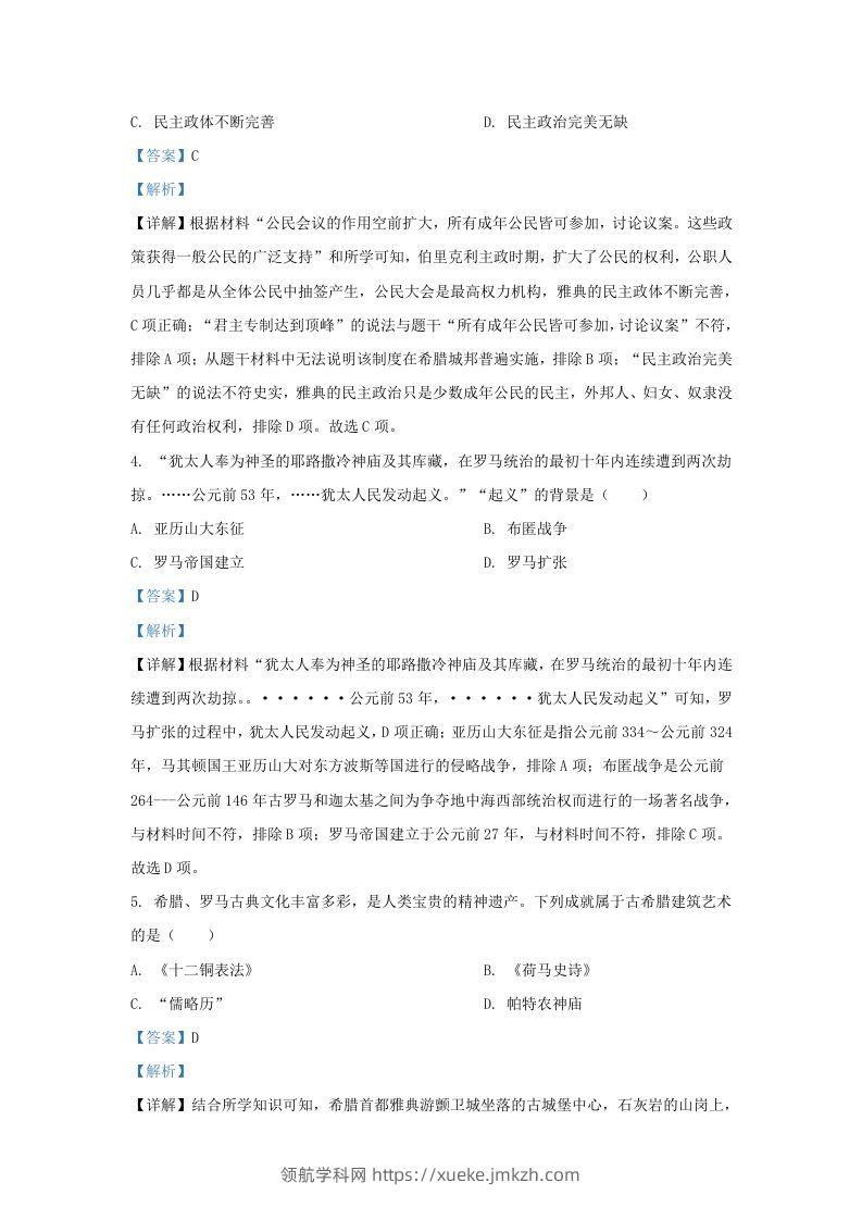 图片[2]-2023-2024学年江苏省南京市玄武区九年级上学期历史期末试题及答案(Word版)-领航学科网