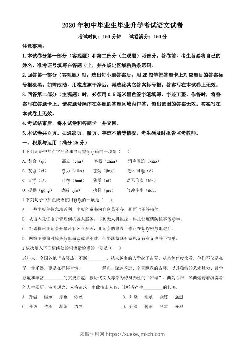 辽宁省营口市2020年中考语文试题（空白卷）-领航学科网