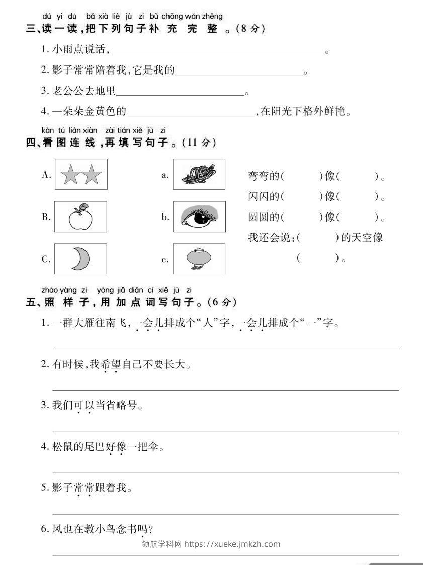 图片[2]-【期末强化专项卷句子与积累】一上语文-领航学科网
