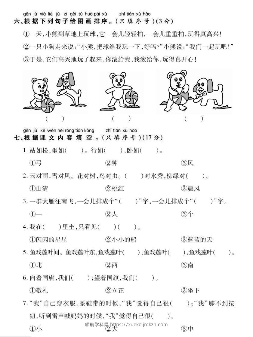 图片[3]-【期末强化专项卷句子与积累】一上语文-领航学科网