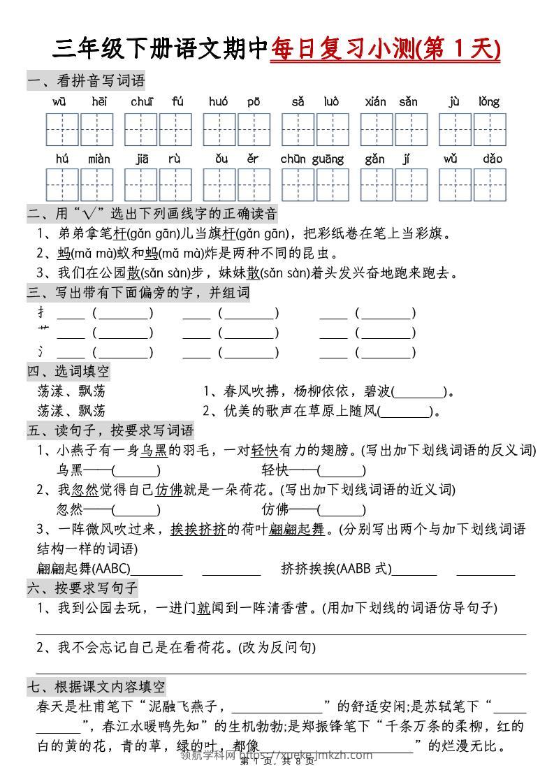三下语文期中每日复习小测（含答案8页）-领航学科网