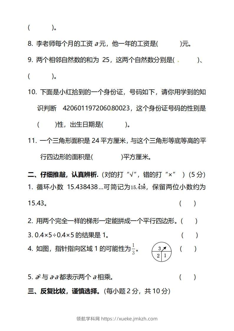 图片[2]-北师大版五上数学期末测试卷（二）及答案-领航学科网