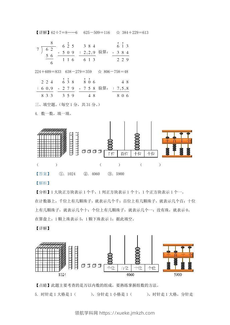 图片[2]-2020-2021学年江苏省南京市鼓楼区二年级下册数学期末试题及答案(Word版)-领航学科网