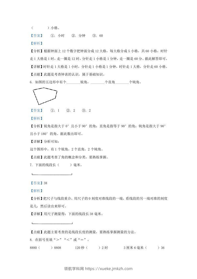 图片[3]-2020-2021学年江苏省南京市鼓楼区二年级下册数学期末试题及答案(Word版)-领航学科网