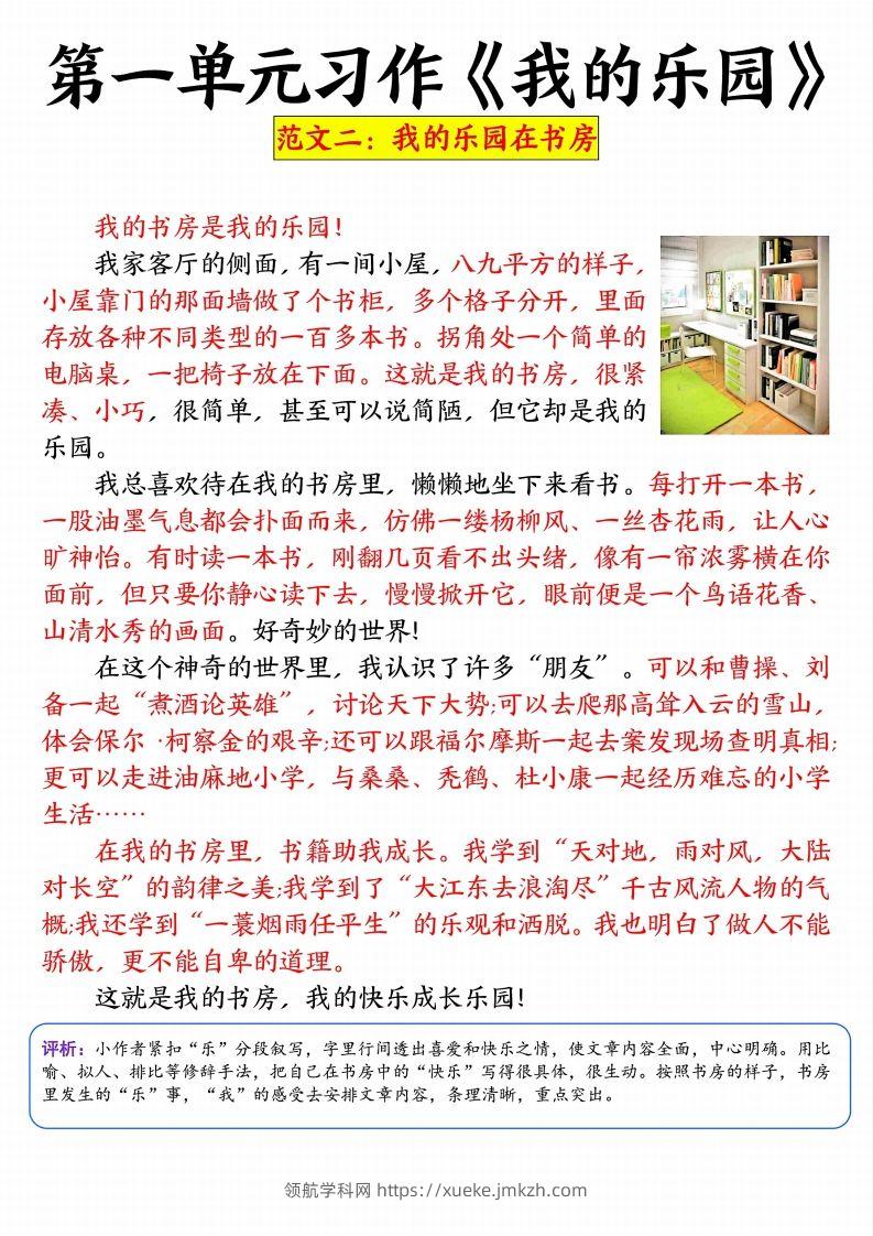 图片[2]-四年级下册语文1-8单元习作精选范文34页-领航学科网