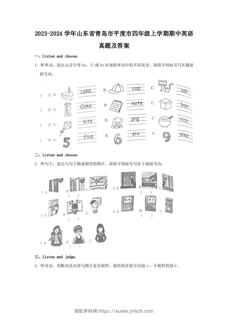 2023-2024学年山东省青岛市平度市四年级上学期期中英语真题及答案(Word版)-领航学科网