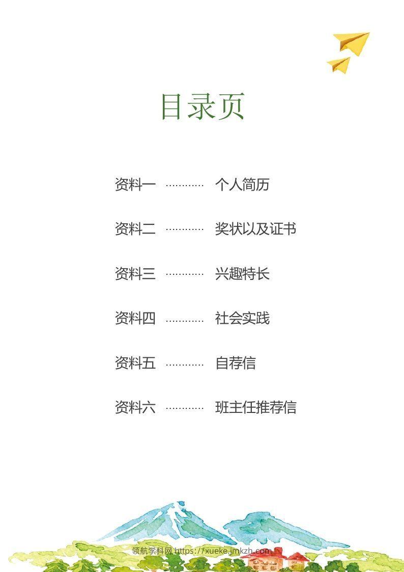 图片[2]-多页-小升初简历60-领航学科网