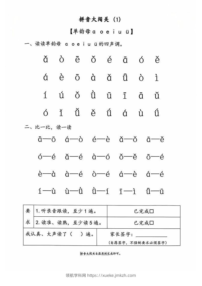 图片[2]-一上语文拼音大闯关练习-领航学科网