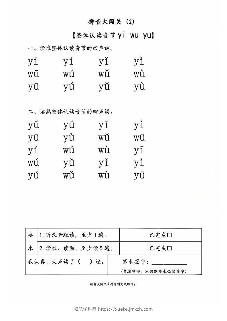 图片[3]-一上语文拼音大闯关练习-领航学科网