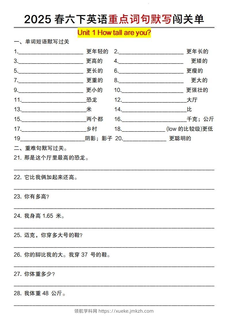 2025春六下英语重点词句默写闯关单【人教pep版】-领航学科网