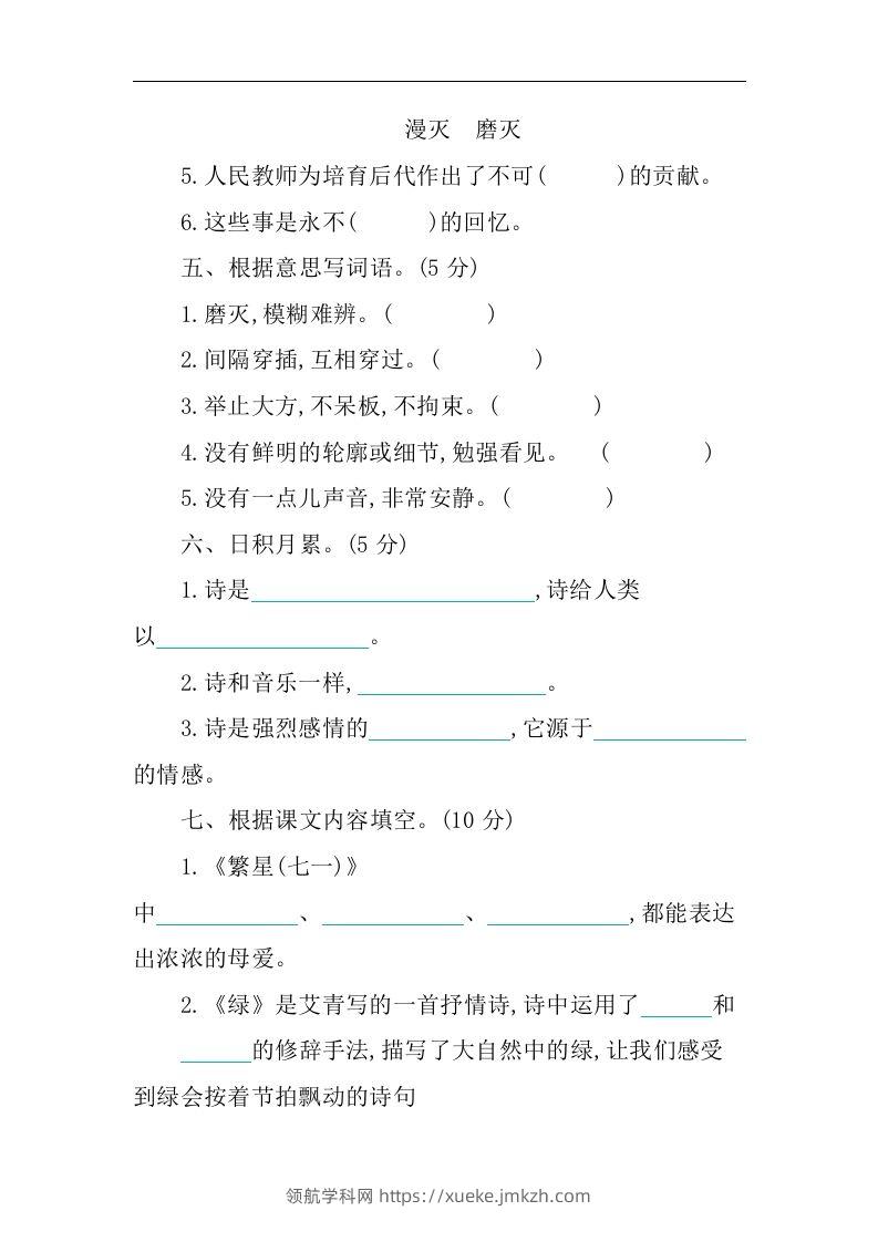 图片[2]-四下语文第三单元单元试卷-1-领航学科网