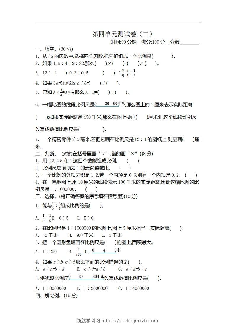 六下苏教版数学第四单元测试卷-2-领航学科网