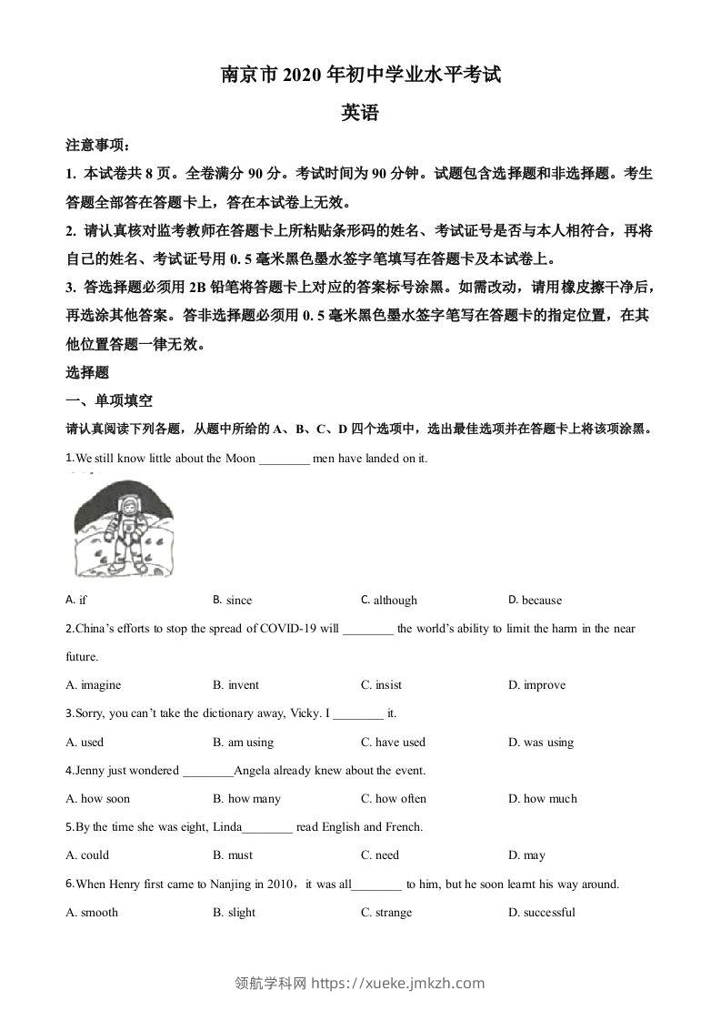 江苏省南京市2020年中考英语试题（空白卷）-领航学科网