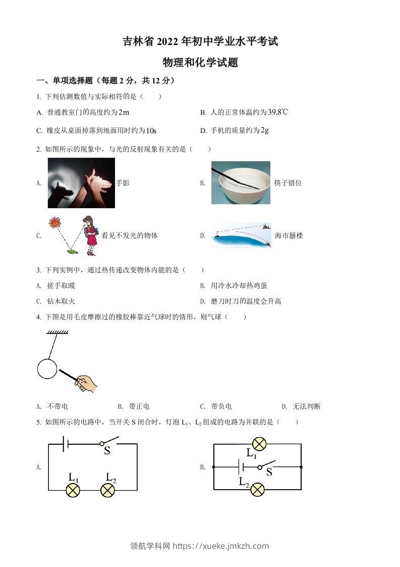 2022年吉林省中考物理试题（空白卷）-领航学科网
