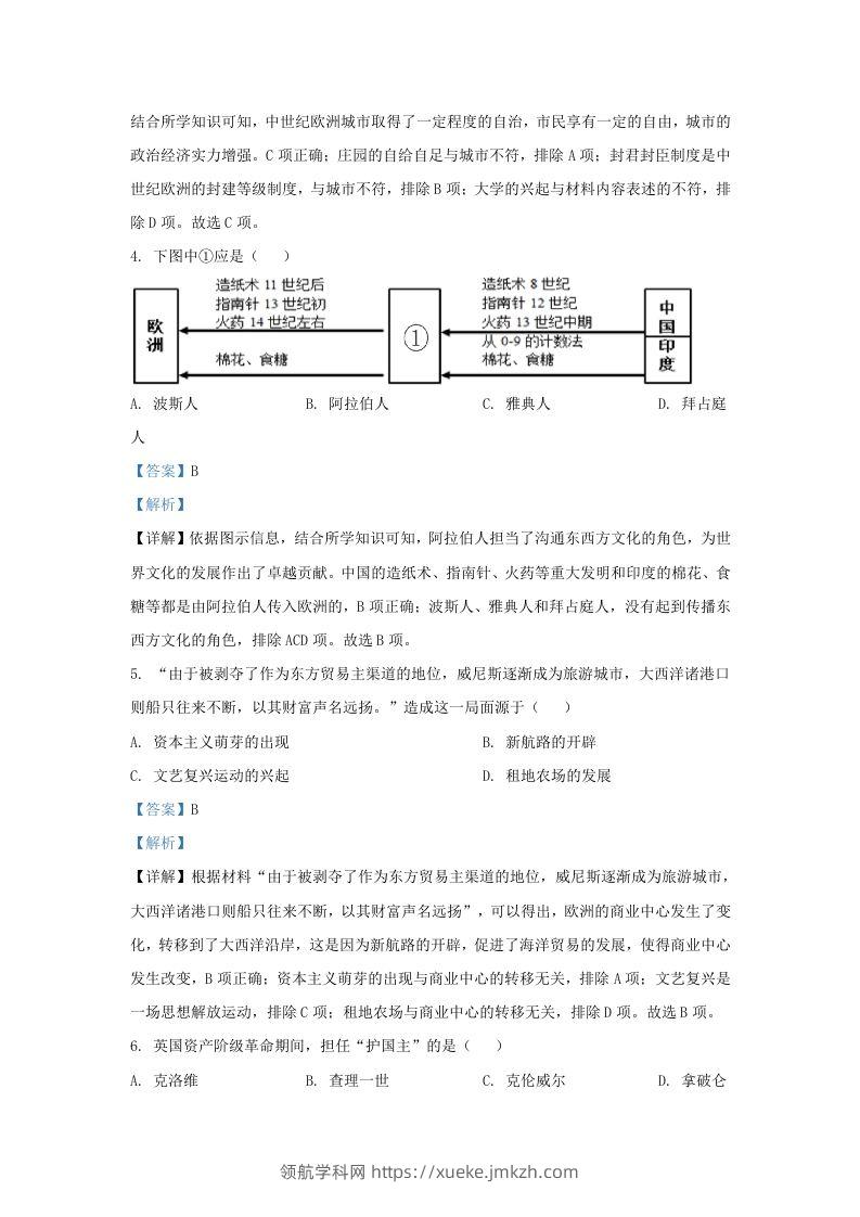 图片[2]-2022-2023学年江苏省南京市秦淮区九年级上学期历史期末试题及答案(Word版)-领航学科网