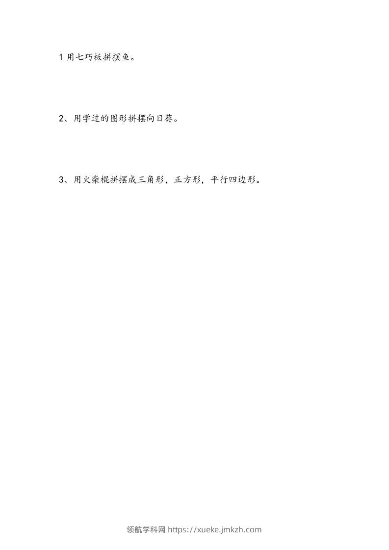 一下青岛版数学三单元课时2（54制）-领航学科网