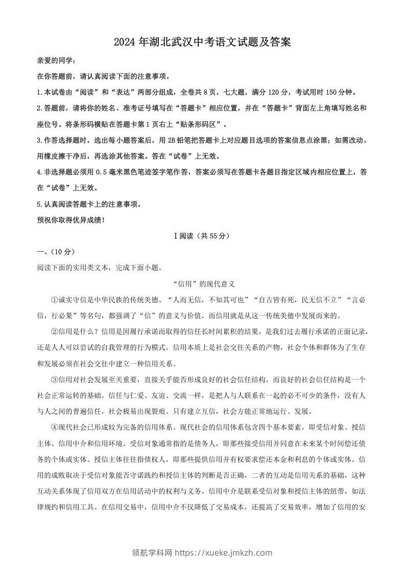 2024年湖北武汉中考语文试题及答案(Word版)-领航学科网